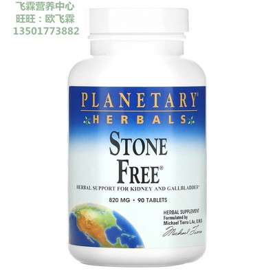 PlanetaryHerbals结石清