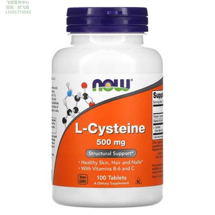 美国NOW左旋半胱氨酸500毫克100片皮肤头发指甲健康 L-Cysteine