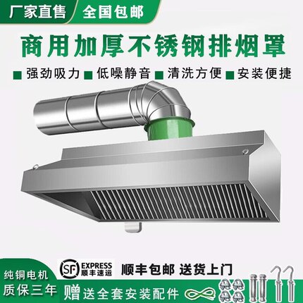 商用加厚不锈钢油烟罩风机餐厅饭店食堂厨房排烟罩强力吸抽油烟机