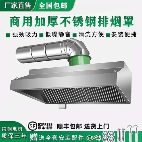 商用加厚不锈钢油烟罩风机餐厅饭店食堂厨房排烟罩强力吸抽油烟机