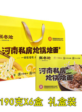 河南特产张老炝河南私房炝锅烩面礼盒190g*6盒南阳方城羊肉味烩面