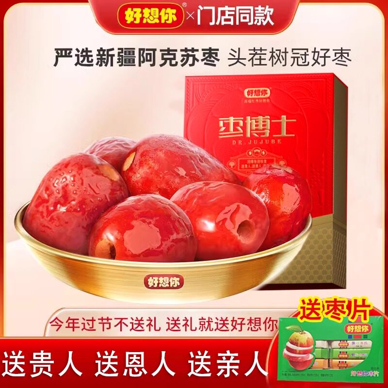河南特产好想你枣好想你枣博士430克去核枣即食红枣年货商务礼品