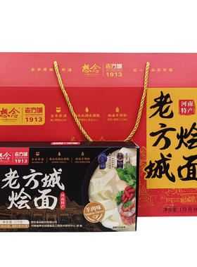 河南南阳特产想念老方城烩面羊肉烩面礼盒1074克【179g*6盒】煮食