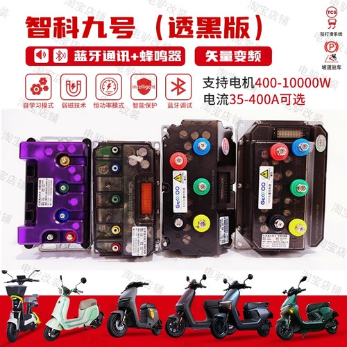 GEKOO智科九号极核直上控制器