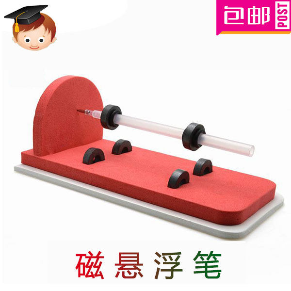 student Maglev pen manual Operation diy Small production kindergarten science experiment Material Science children Toysin the Toy/Childs/Puzzle/Building block/Model , Learning/Experiment/Painting stationery , Scientific experiments  category - from Buy2taobao.com to provide professional Taobao agent buy service