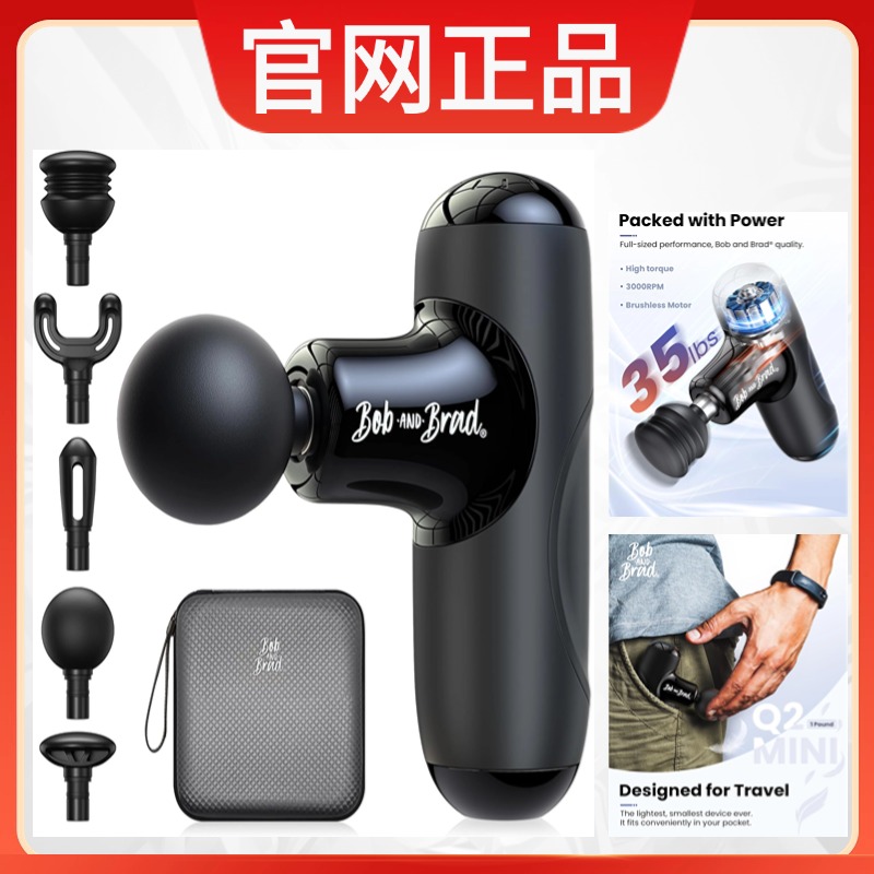 BOBANDBRADQ2Mini筋膜枪