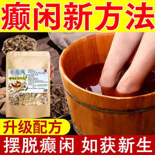 治疗癫痫病药物老反复癫药羊癫疯贴羊角风膏专用特效药泡脚中药包