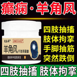 特效去癫偏方中医秘方癫痫病药片物羊癫疯羊角风羊羔风专用中药膏