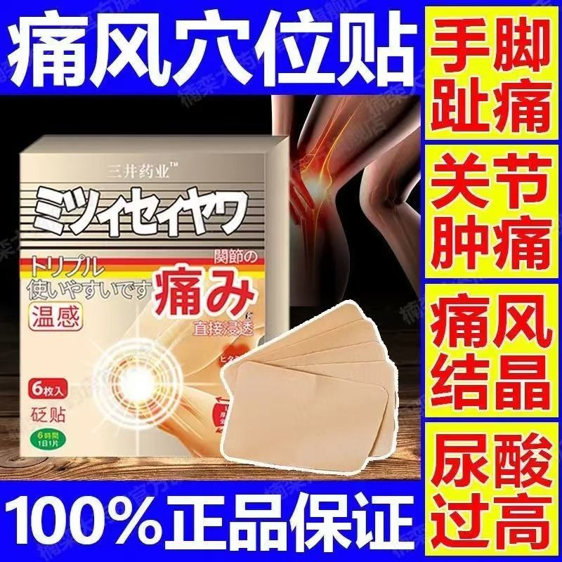 京东海外官方旗舰店阿里健康大药房天猫国际日本进口治疗痛风药贴