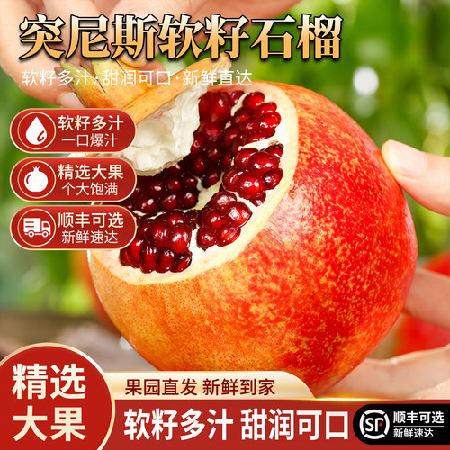 正宗四川突尼斯软籽石榴水果新鲜