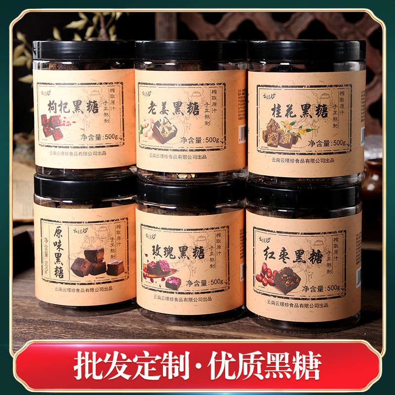 云璟珍云南黑糖红糖块原味玫瑰生姜茶大枣桂花枸杞特产姜汁熬制