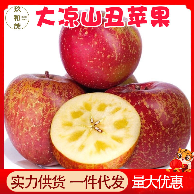 四川大凉山丑苹果糖心整箱新鲜