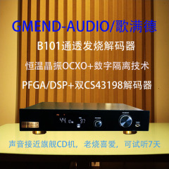 GMEND歌满德B101双CS43198数播HIFI发烧解码器耳放一体机音响