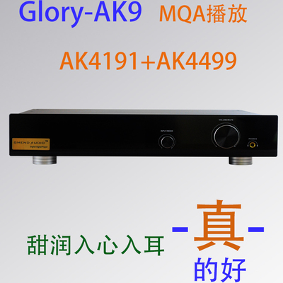 GMEND歌满德辉煌无损AK4499EX串流数播网络解码器耳放一体机