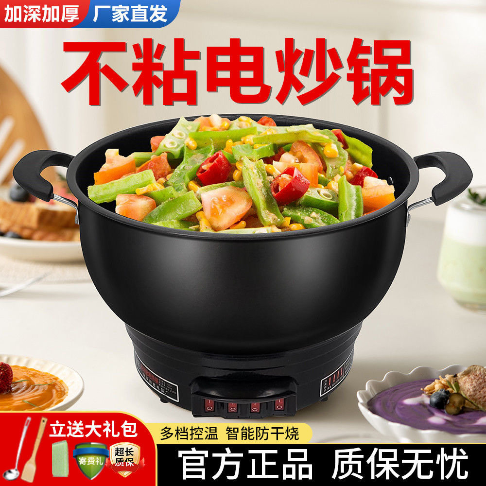 不粘锅电炒锅加厚多功能家用电热锅电蒸锅电火锅炒菜锅电炒一体锅