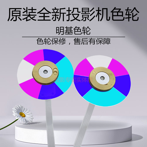 原装全新 BenQ明基投影机色轮I960L I962L I965L I967L投影仪色轮