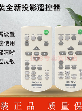 原装全新sony索尼投影机/仪VPL-EX294 VPL-EX295 VPL-EX310遥控器