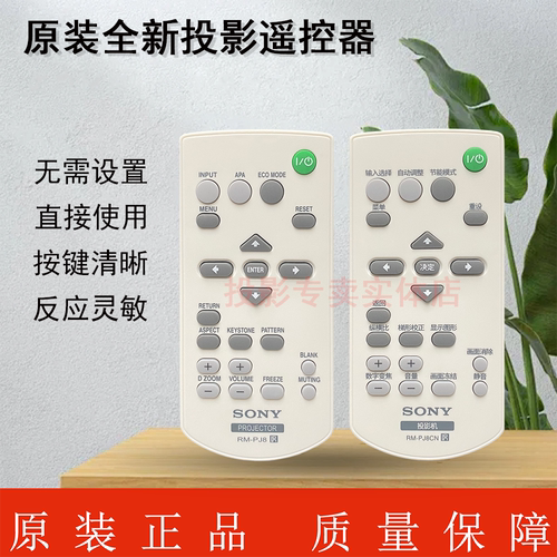原装全新sony索尼投影机VPL-SW630C VPL-SW631C VPL-SW635C遥控器