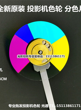 原装丽讯投影机/仪DW882ST DW866 EX561 EX563ST DX566 DX831色轮