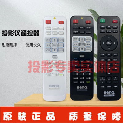 原装全新 明基BENQ投影仪MX762 MX762 ST+ TX762 EP4735D 遥控器