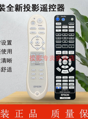 原装全新EPSON爱普生投影机/仪 EH-TW8200 EH-TW8200W 遥控器