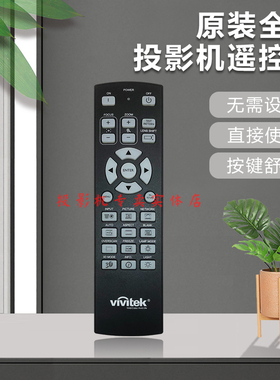 丽讯投影机 D5010 D5110W D5180HD D5185HD D5190HD DX6851遥控器