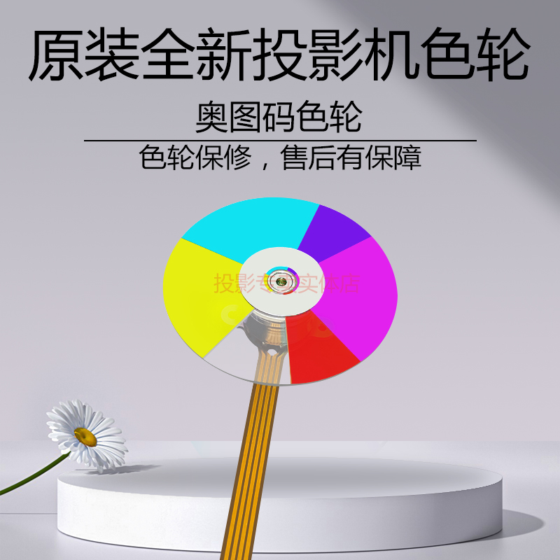 原装全新奥图码投影机EX551 ONX745 OSS843 DM181 S717 EX631色轮