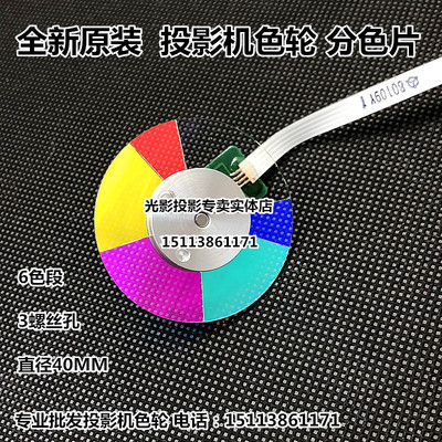 宏基投影机M323P P1185 P1285 P1285B P1385W P5227 P5327W色轮
