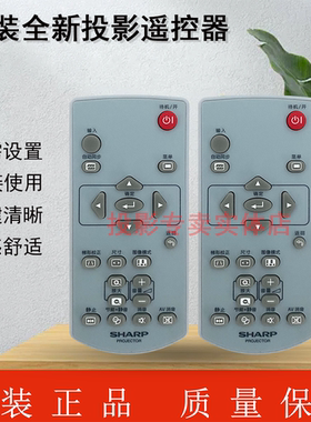原装全新夏普sharp投影机XG-ER50XA XG-ER60UA XG-ER60WA遥控器
