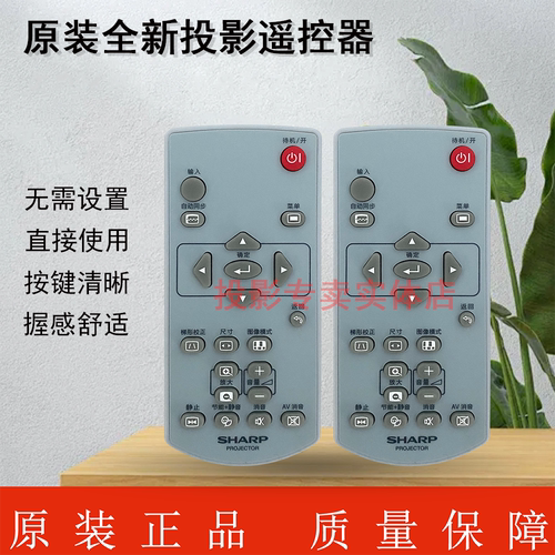 原装全新夏普sharp投影机/仪 XG-EH400UA XG-EH406UA 遥控器