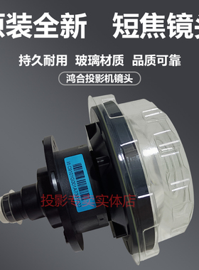 原装全新 鸿合投影机HT-G25L HT-G25WL HT-K1000 HT-S7 HT-S8镜头