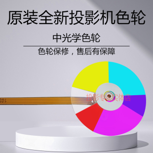T262 T280 T285 原装 T288 T260 T286 T295色轮 中光学投影机T195