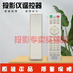 原装全新 明基BENQ投影仪  TK840H TK850P AK860N NP861 遥控器