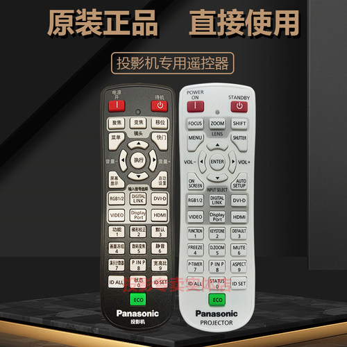 松下投影机仪 PT-D5700U PT-D6000E PT-D10000E PT-D12000E遥控器