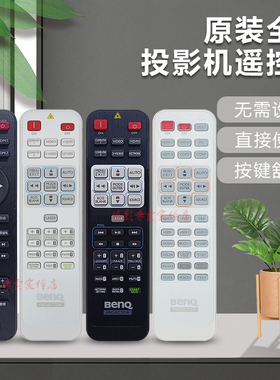 原装全新 明基投影机仪DX818ST DX819ST DX830UST DX832UST遥控器