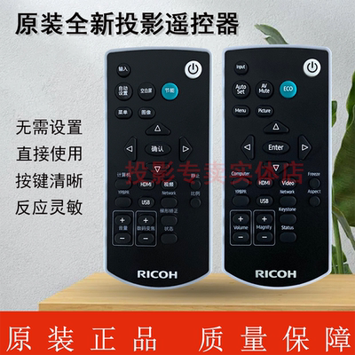 原装全新理光Ricoh投影机/仪 PJ RU338ST PJ RU339ST PJ 遥控器