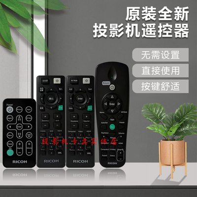 原装 理光投影机PJ KW6705 PJ KW6706 PJ KW6707 PJ KW6708遥控器