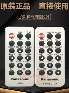 原装全新 松下投影机投影仪PT-UW275C PT-UW326C PT-UX273C遥控器