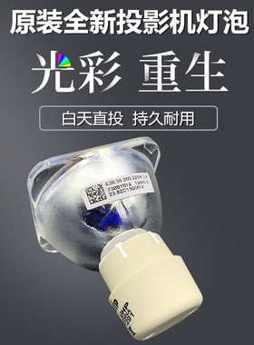 原装全新 明基MW603 MX602 SP8602 MX701 MX694H MX704投影机灯泡