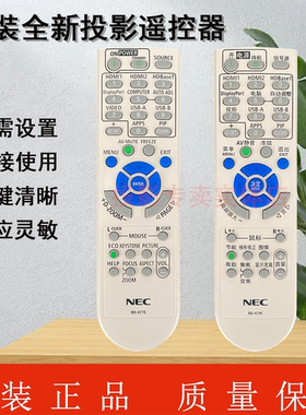 原装全新日电NEC投影遥控投影机/仪 NP400 NP400C NP400+ 遥控器