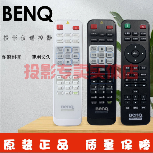 原装全新 明基BENQ投影仪  MX726H MX726+ SP8726 RX40C6遥控器