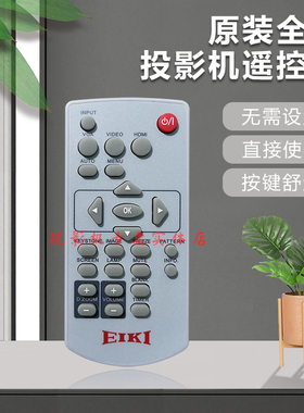 全新原装 爱其投影机仪 EK-100W EK-101X EK-102X EK-1021X遥控器