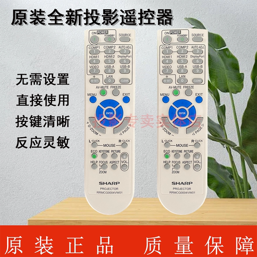 原装全新夏普Sharp投影遥控投影机 XG-TK409WS XG-TK418WS 遥控器