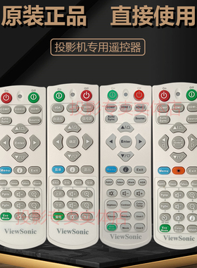 原装全新优派投影机PS700X PS750HD PS750W PS750X PX800HD遥控器