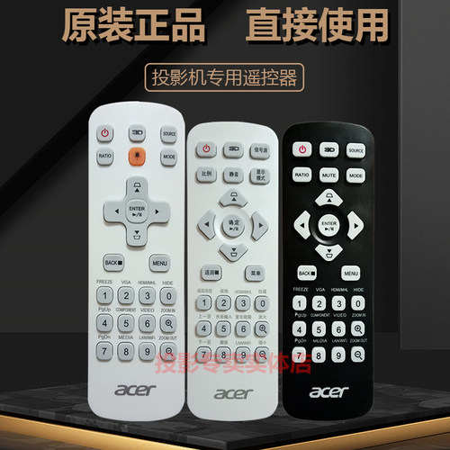 原装 宏基投影机D1P1848 D1P1849 D1P1903 D1P1906 D1P1909遥控器