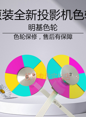 明基投影机 HD20AB HD20FF HD770 HD870 HD2041 HD2280 HT711色轮
