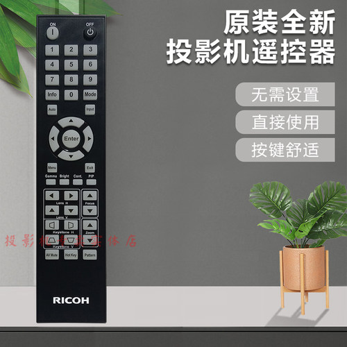 原装全新 RICOH理光投影机PJ LU8000 PJ LW6000 PJ WUL6280遥控器