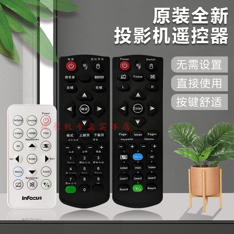 富可视投影机EB243 EN523 DS27ST IN321 IN323 IN220 IN221遥控器