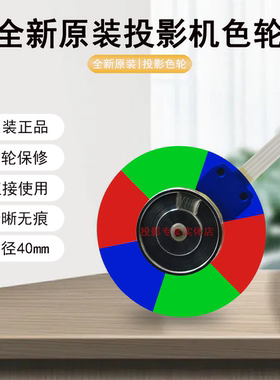 原装全新Optoma奥图码投影机/仪 UHD528 JEV9124 JSV8225 色轮