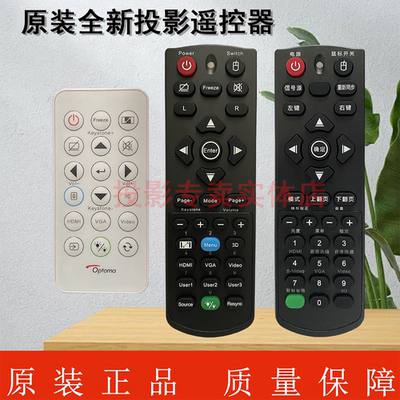 原装正品奥图码Optoma投影机/仪 OTW4128 OPW2128 OAW1128 遥控器